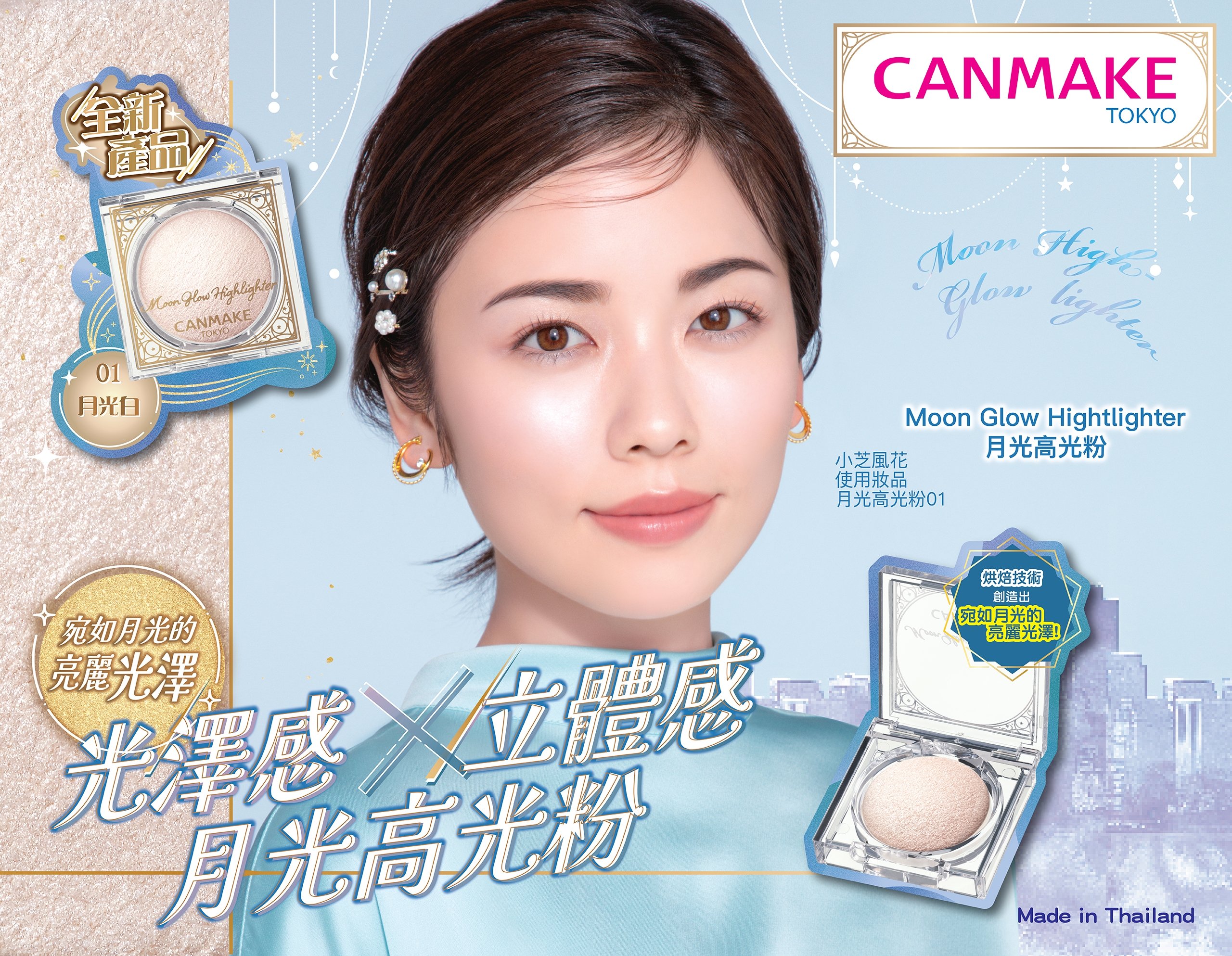 Moon Glow Highlighter 月光高光粉